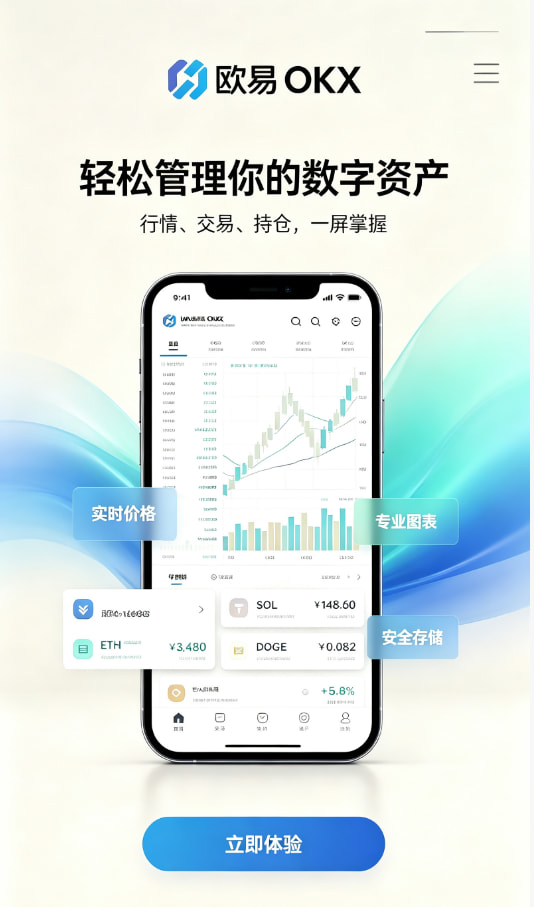 欧交易所APP注册与身份认证流程